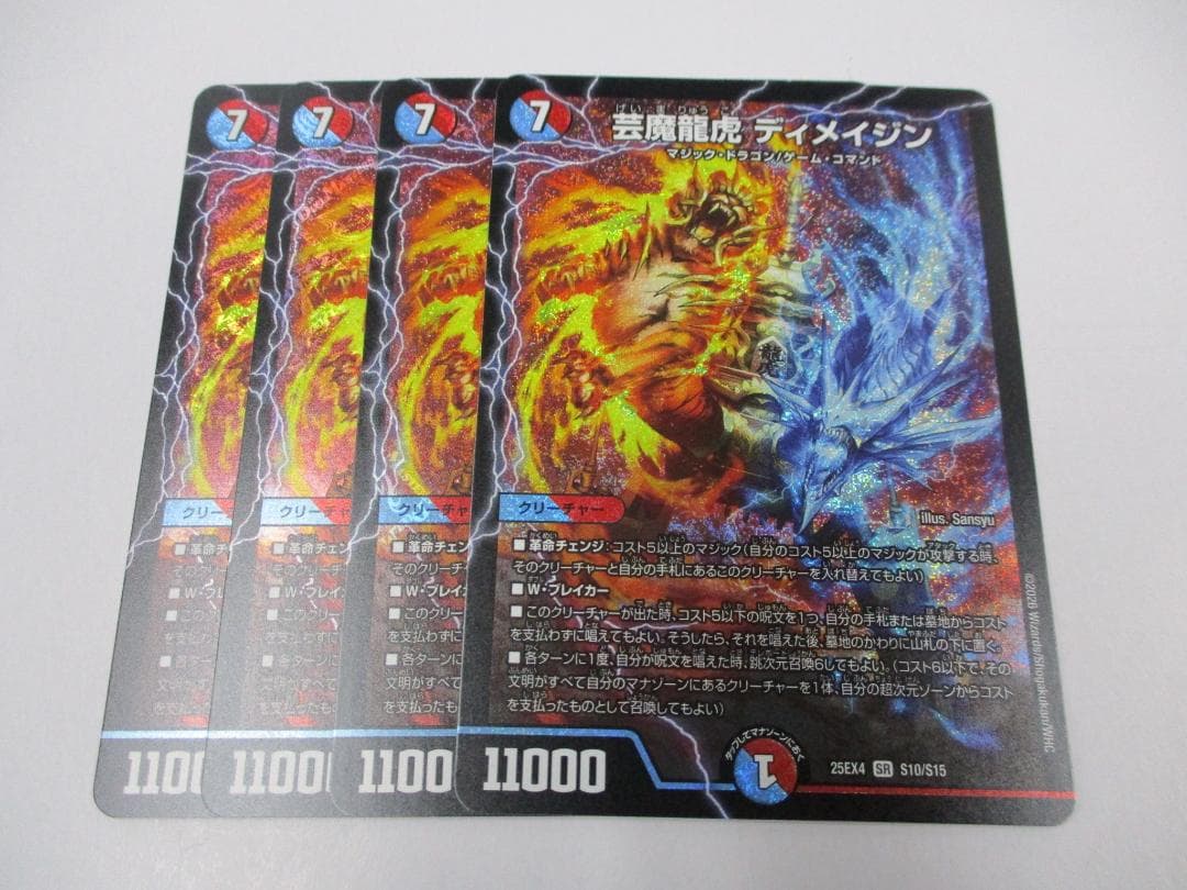 芸魔龍虎 ディメイジン　4枚セット　SR　デュエルマスターズ