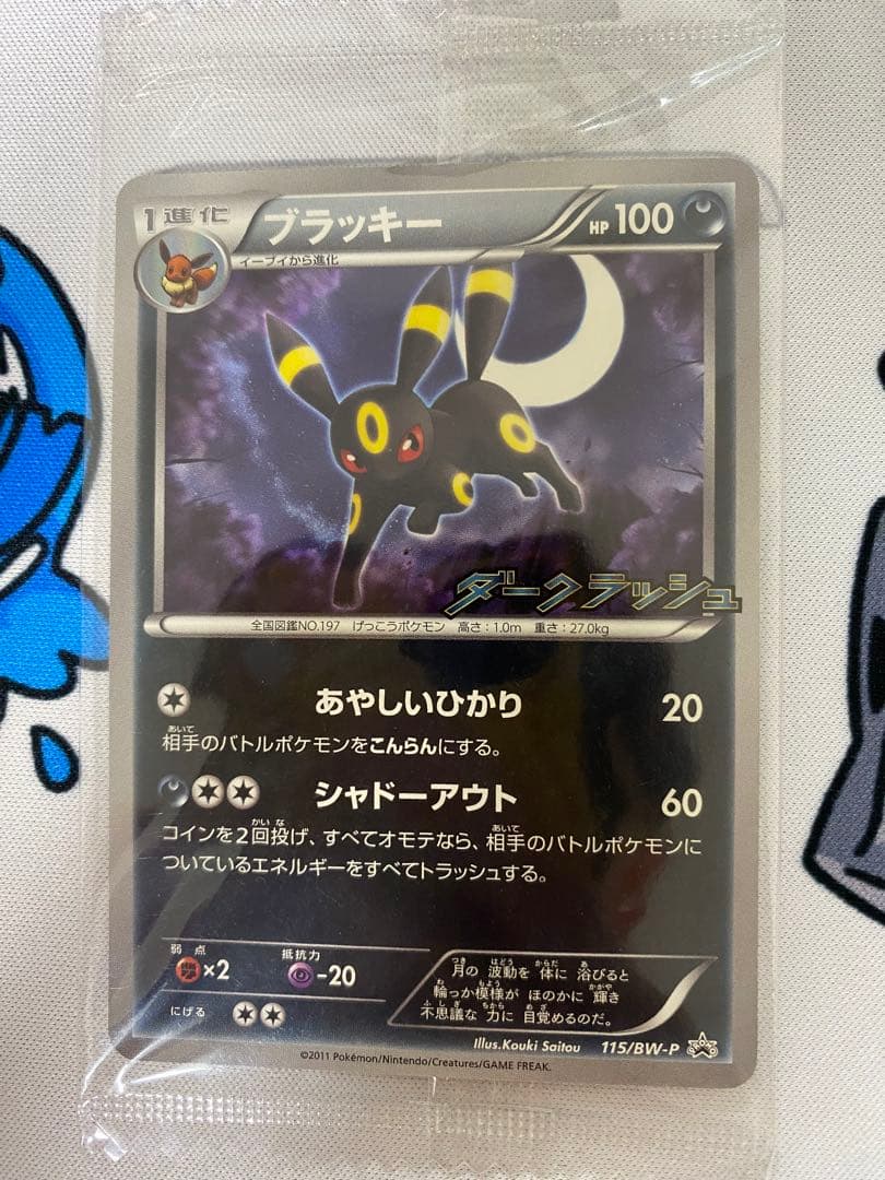 ポケモンカード　ブラッキー ダークラッシュ 　　115/BW-P　プロモ 未開封