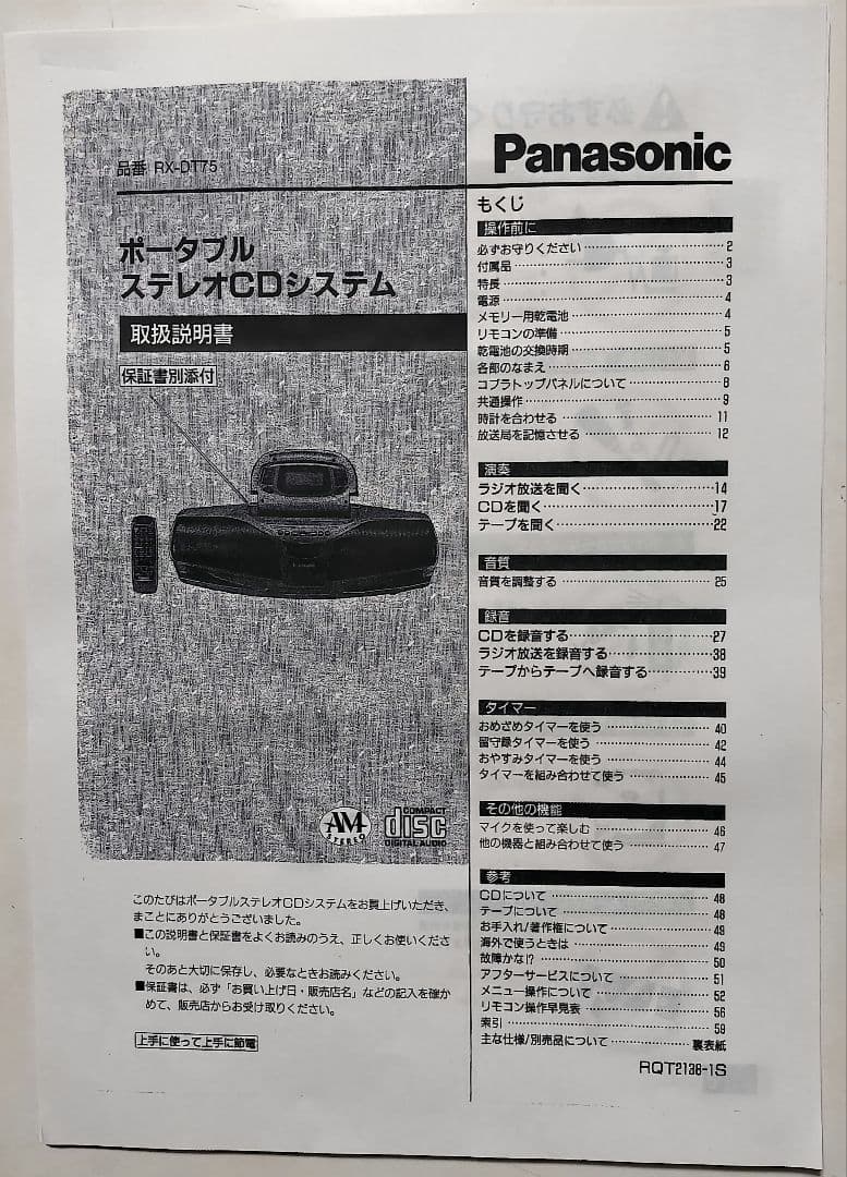 Panasonic RX-DT95 コブララジカセ ジャンク扱い