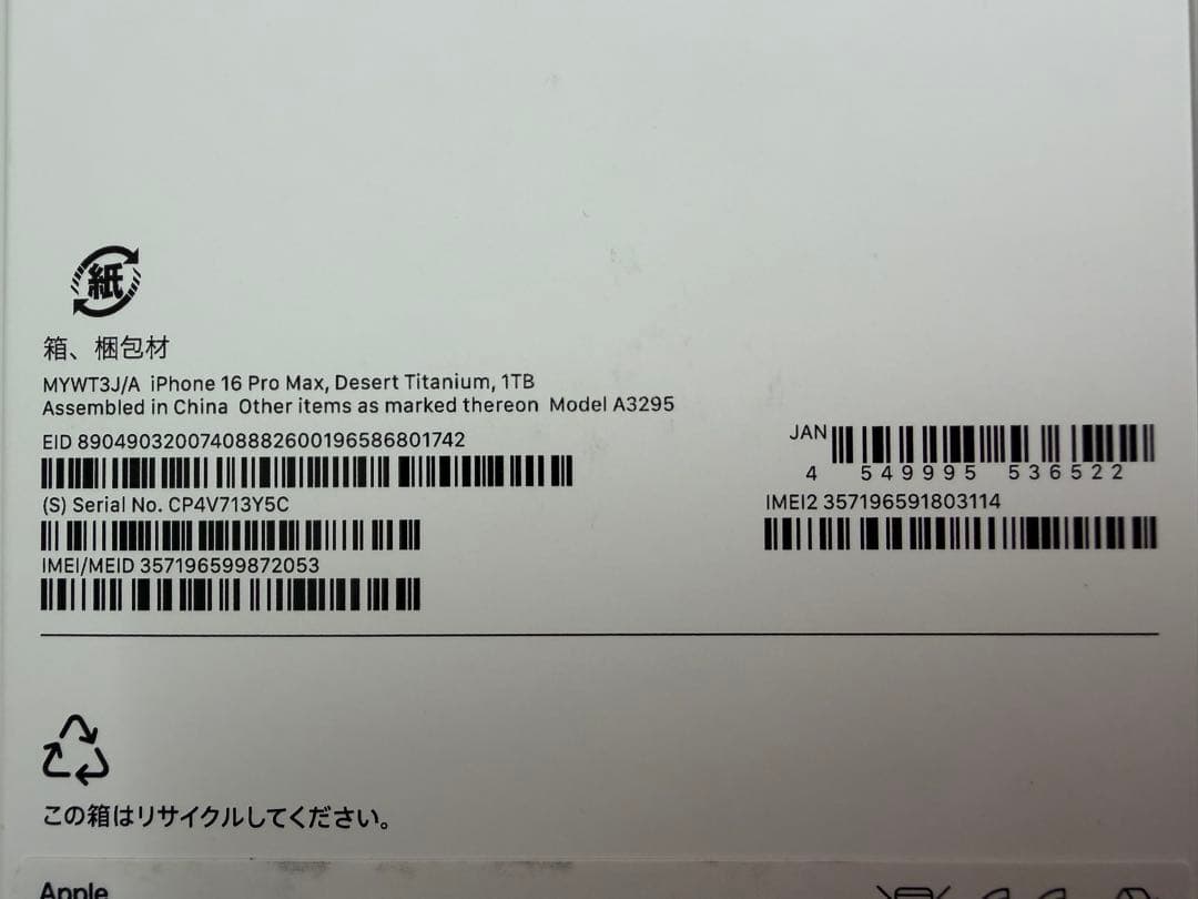 iPhone 16 Pro MAX 1TBデザートチタニウム バッテリー100%