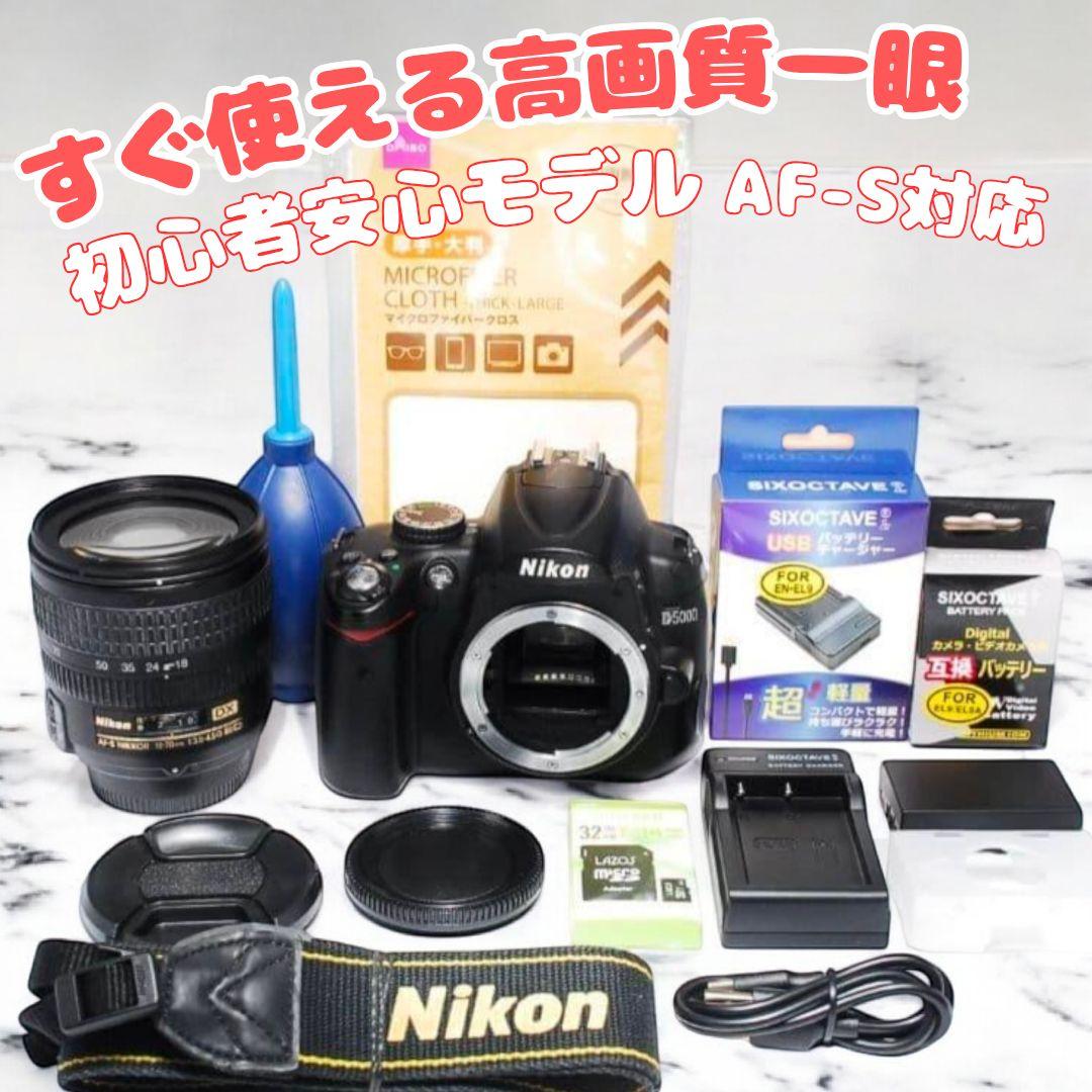 ♥初心者安心セット♥Nikon D5000♥高画質×軽量 AF対応 標準レンズ付