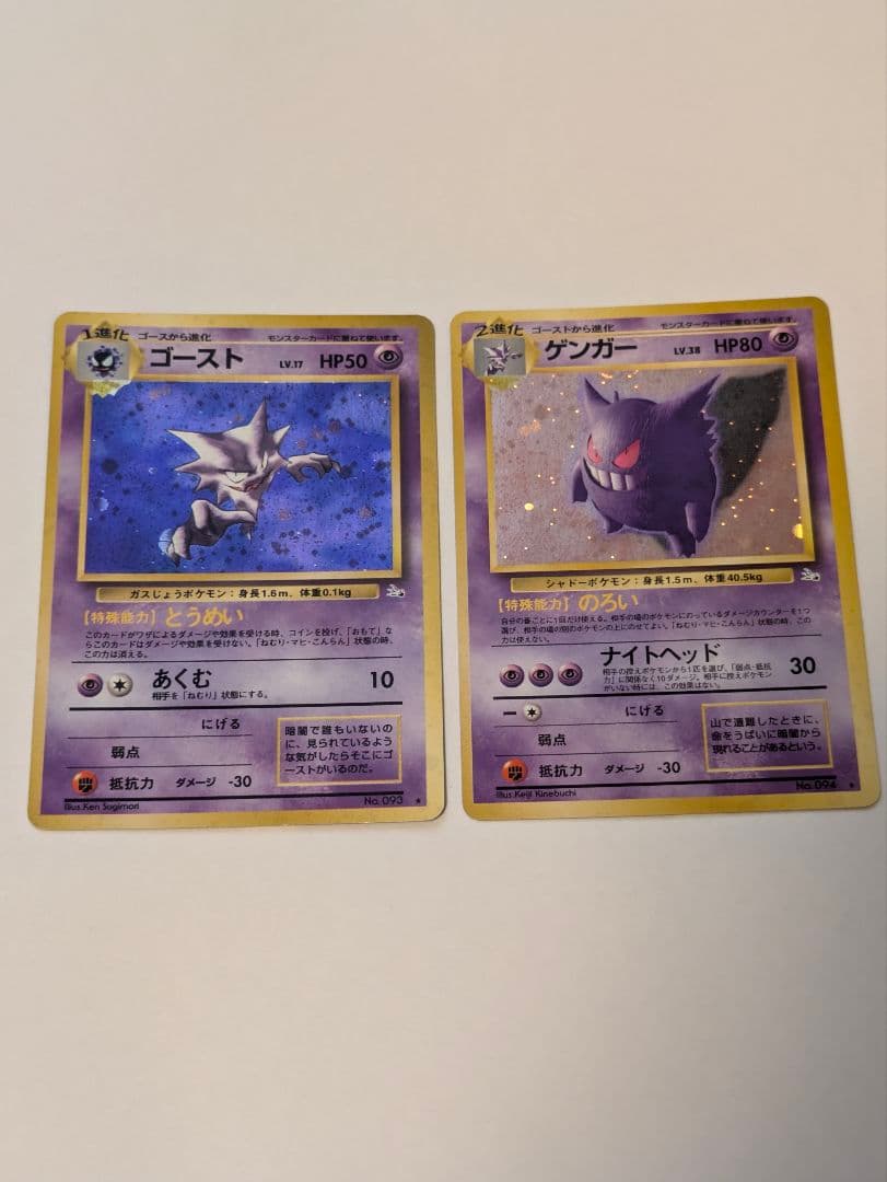 ポケカ　ゲンガー・ゴースト　旧裏セット