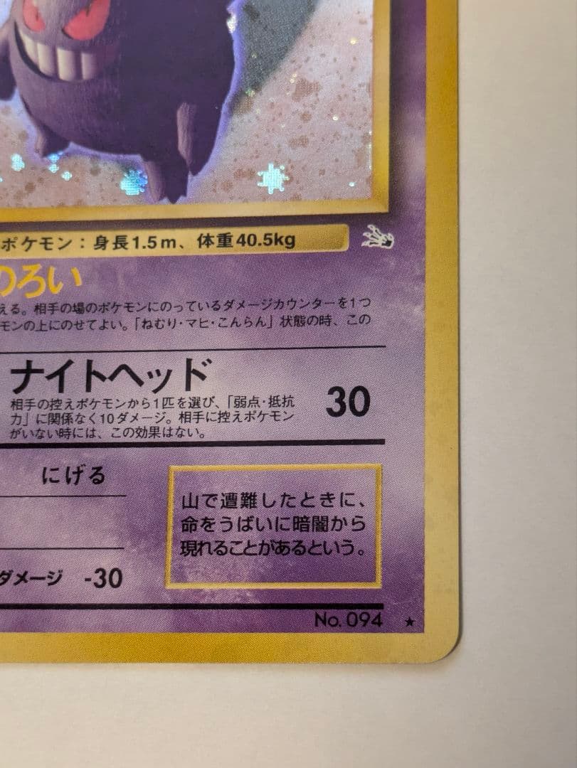 ポケカ　ゲンガー・ゴースト　旧裏セット