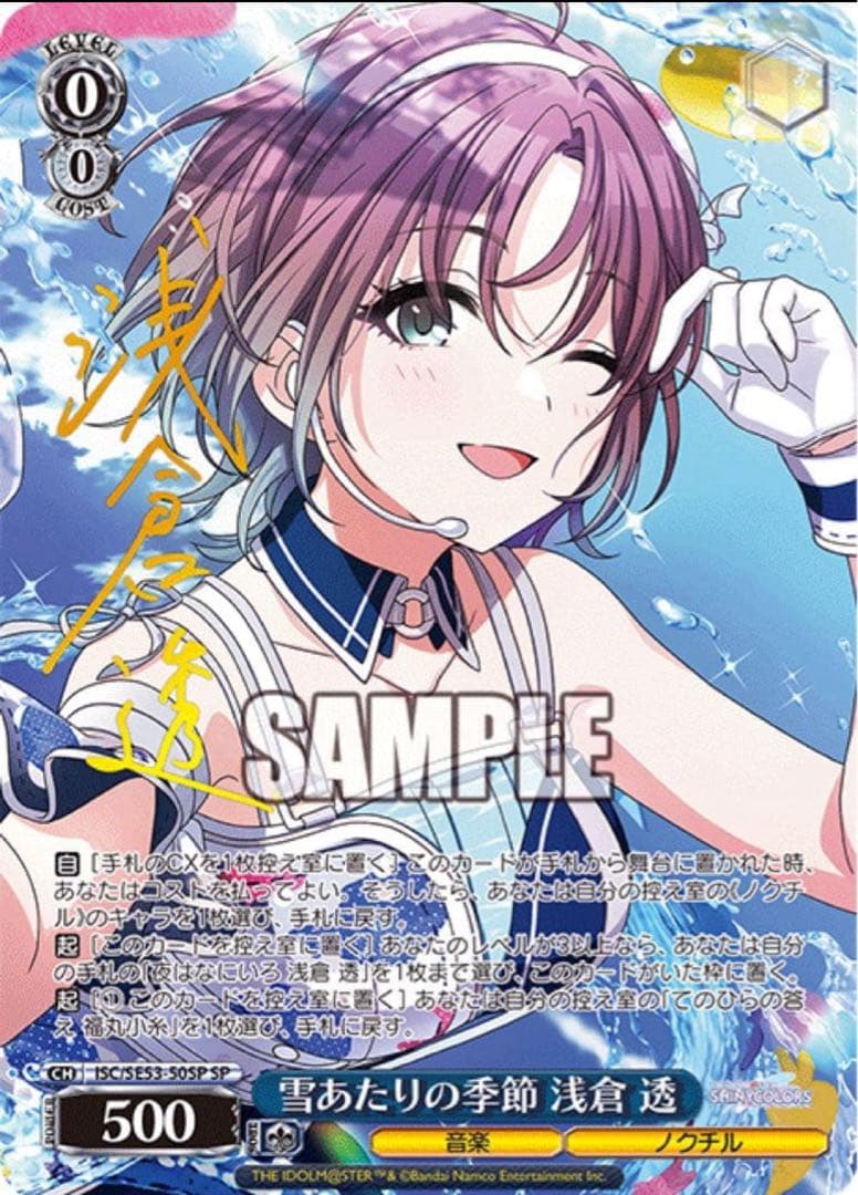 【ヴァイスシュヴァルツ】雪あたりの季節 浅倉 透　SP シャニマス　アイドル