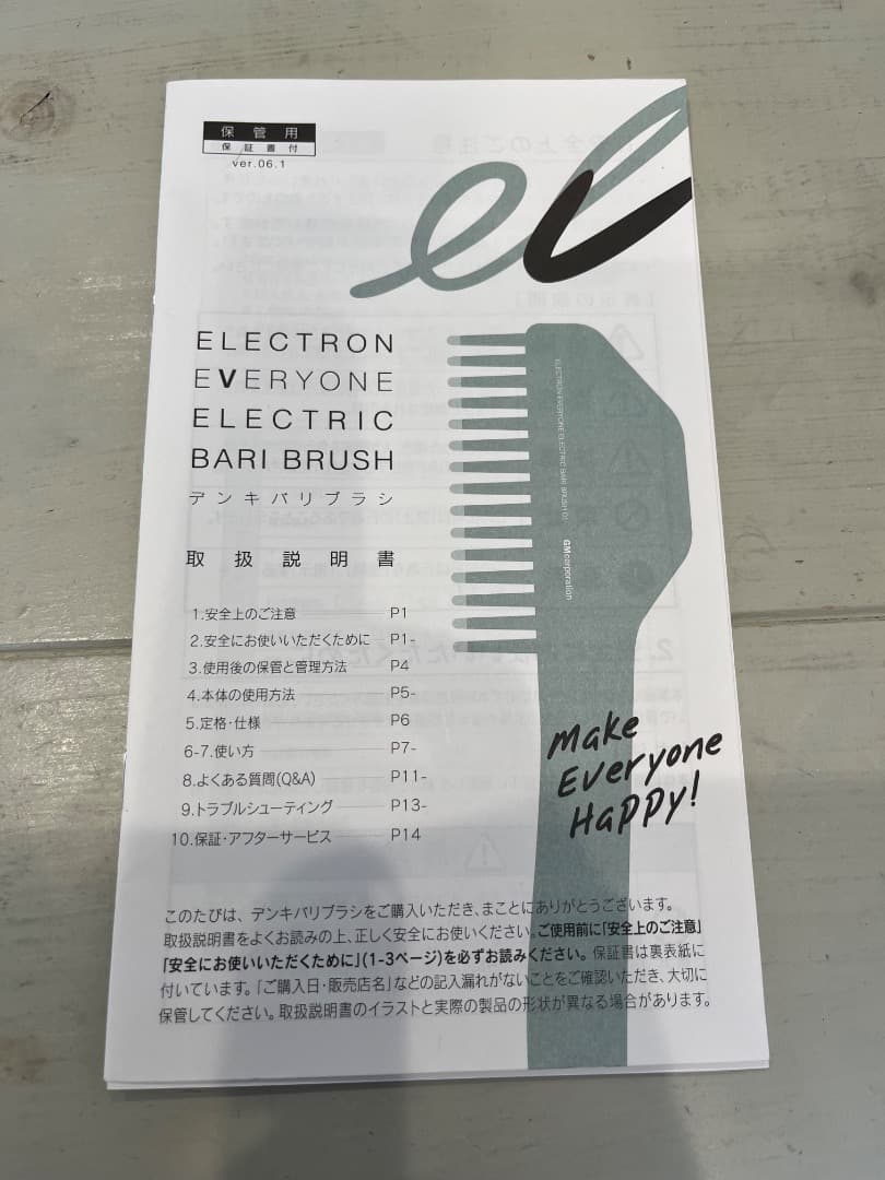 【used・中古美品】エレクトロン 電気バリブラシ（デンキバリブラシ）