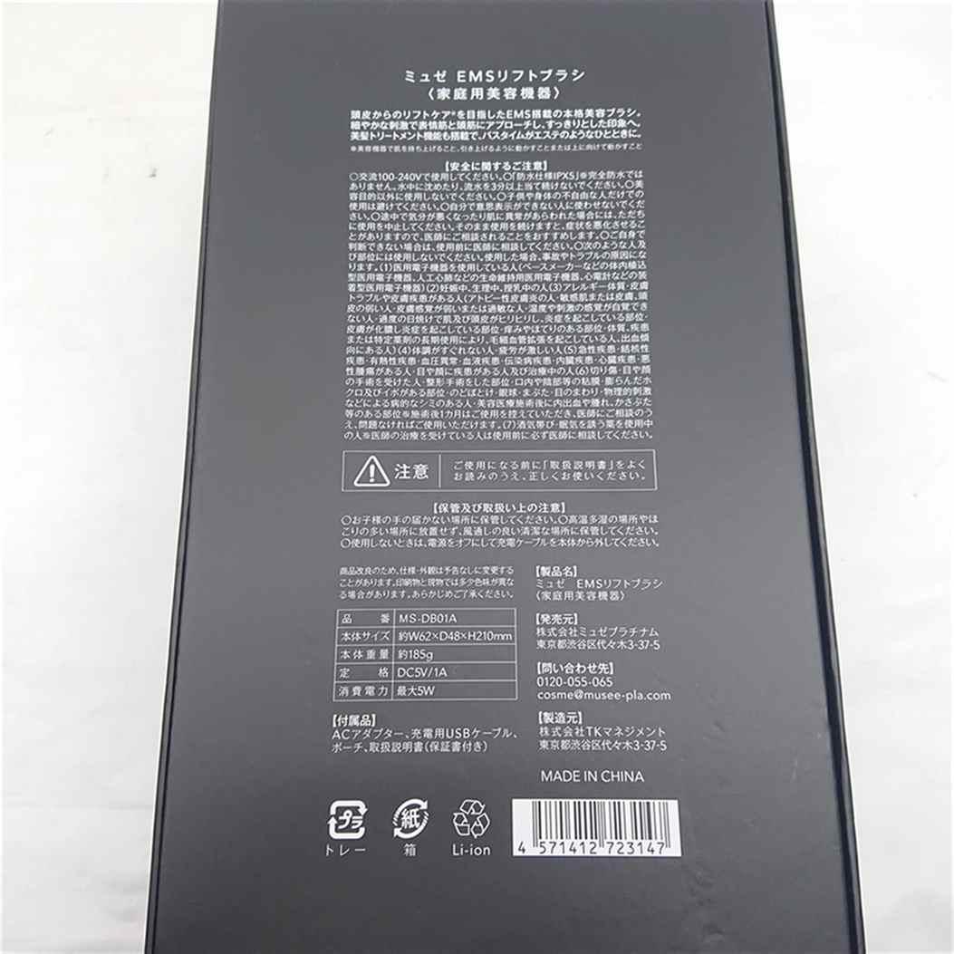 ■ミュゼコスメ リフトブラシ MS-D801A 美顔器 ブラック系 ユニセックス