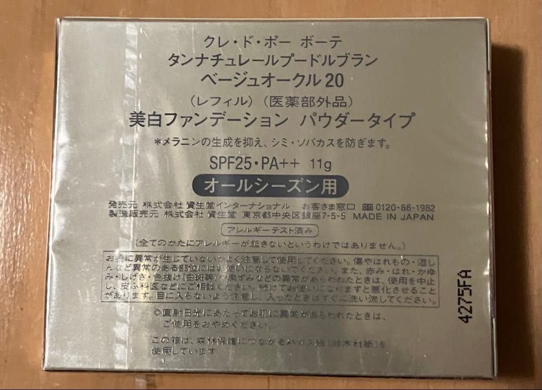 クレ・ド・ポー ボーテ タンナチュレールプードルブランベージュオークル20