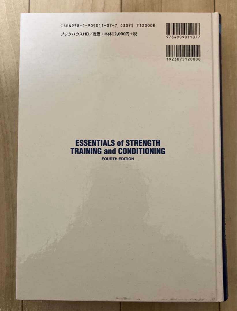 ストレングス トレーニング & コンディショニング 第4版　NSCAジャパン