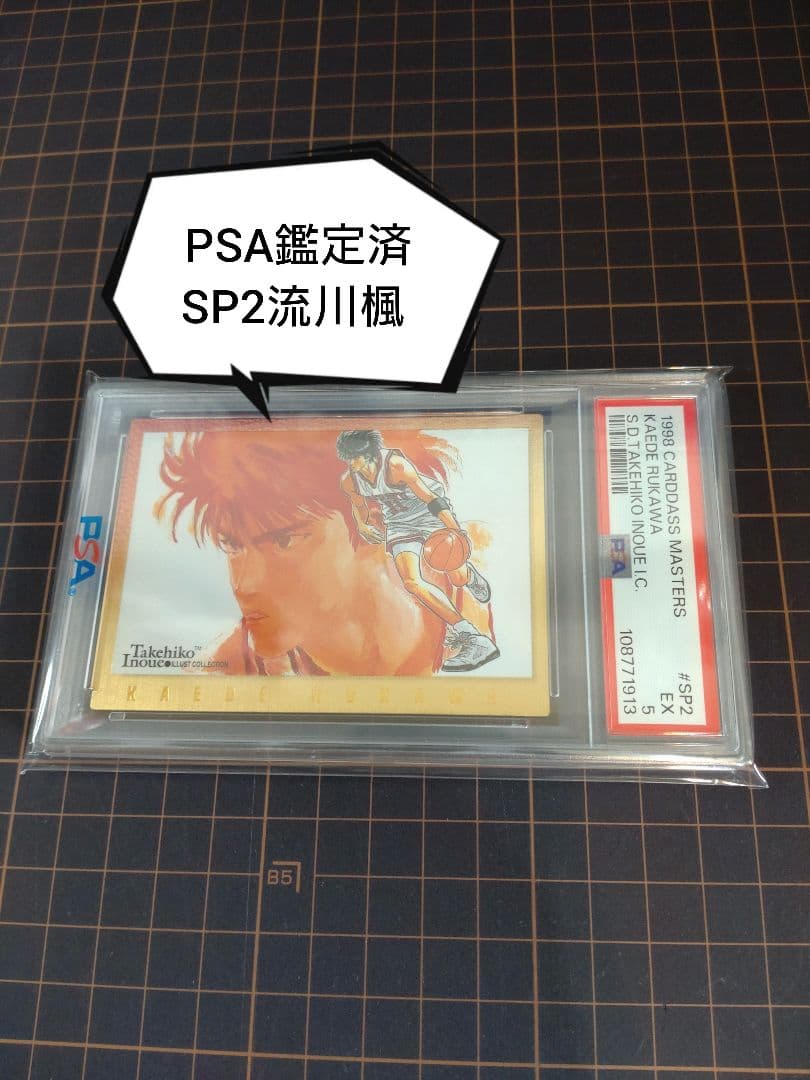 PSA鑑定済 スラムダンク カードダスマスターズ SP2 流川楓