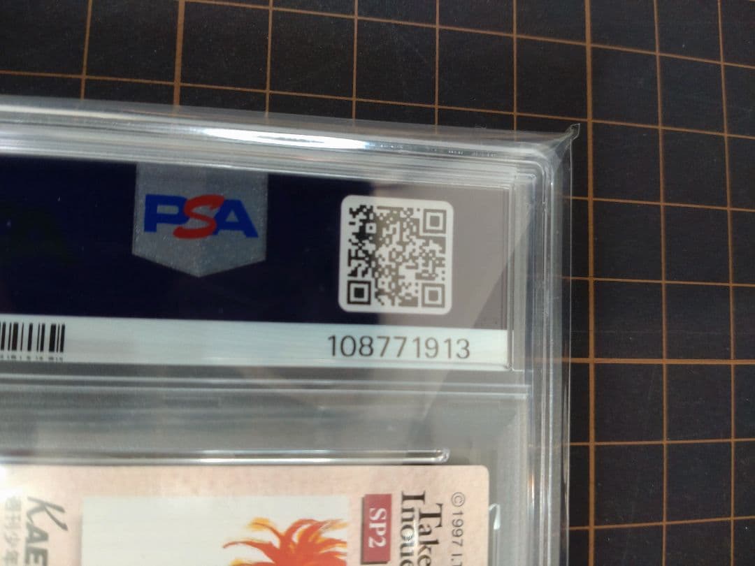 PSA鑑定済 スラムダンク カードダスマスターズ SP2 流川楓