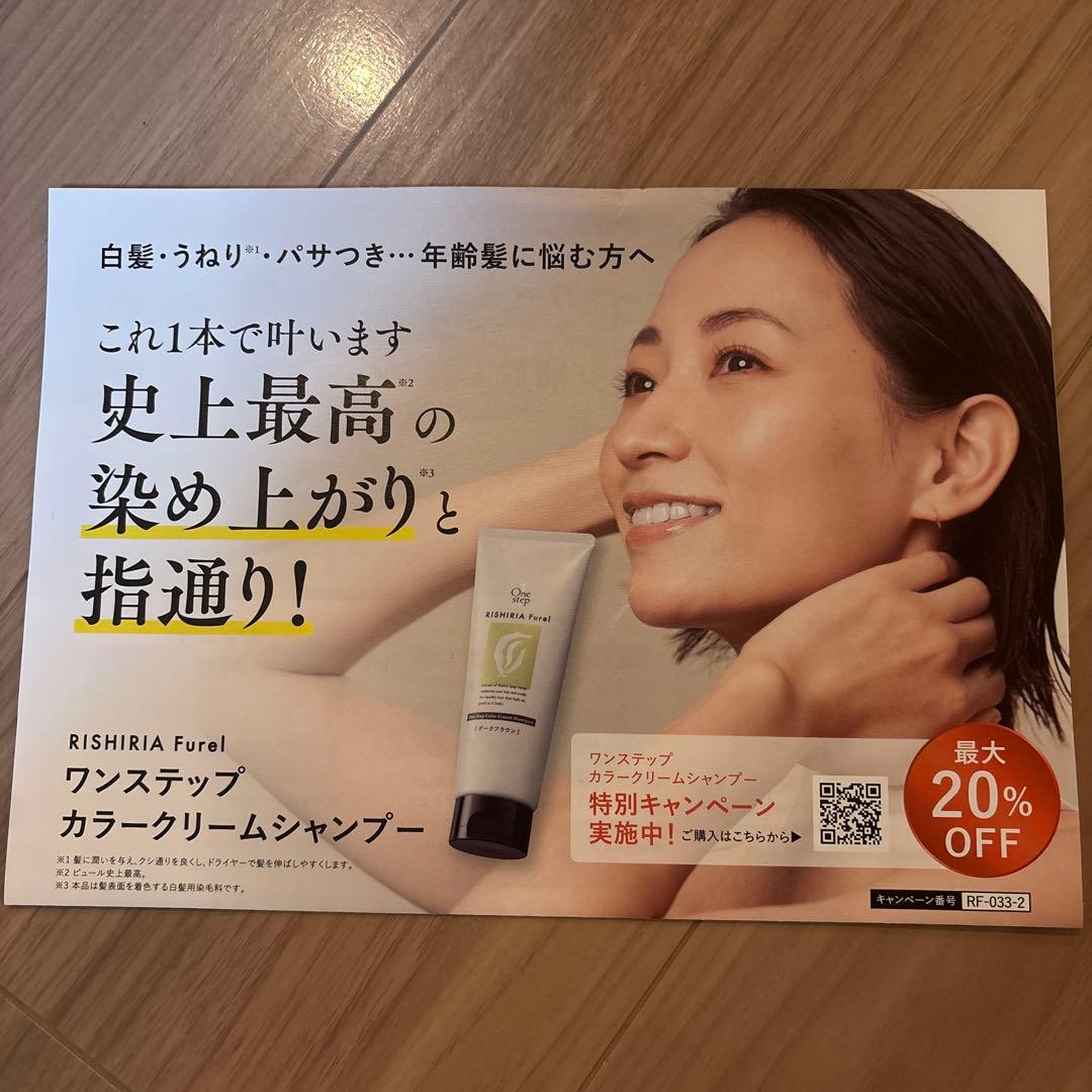 RISHIRIA Furel カラーシャンプー 240ml ナチュラルブラック