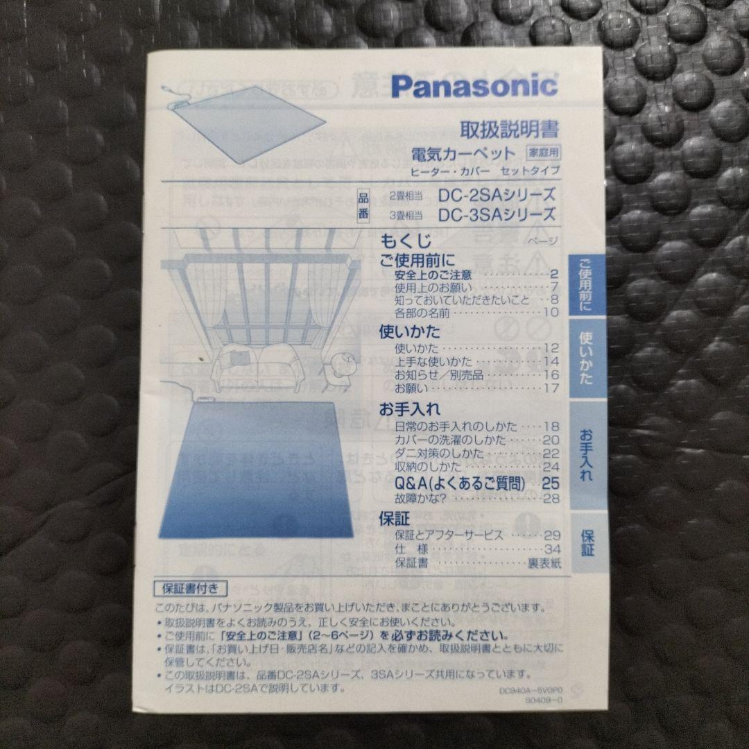 Panasonic ホットカーペット３畳（本体＋カバー）
