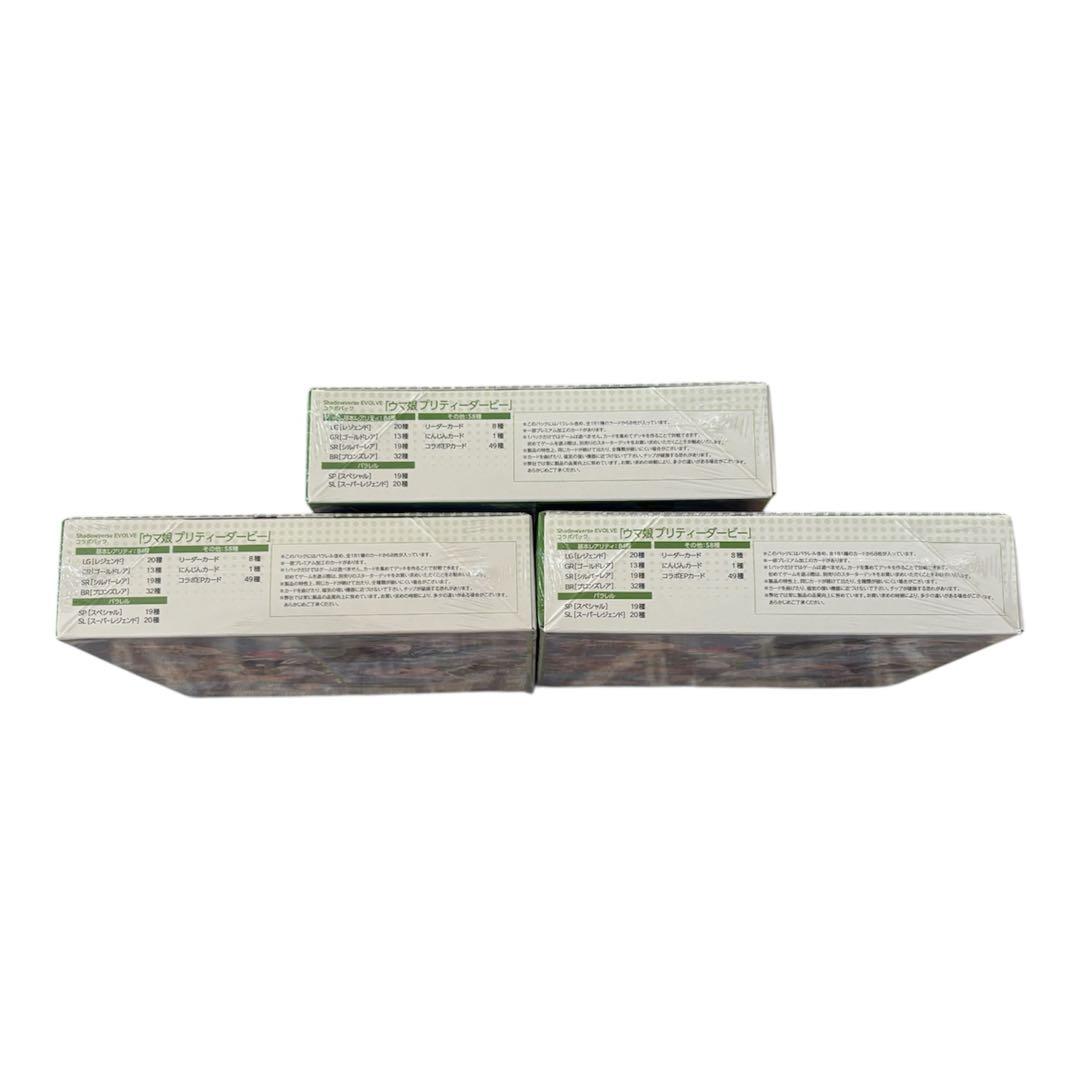 新品未開封 シュリンク付き シャドウバース エボルヴ ウマ娘コラボ 3BOX