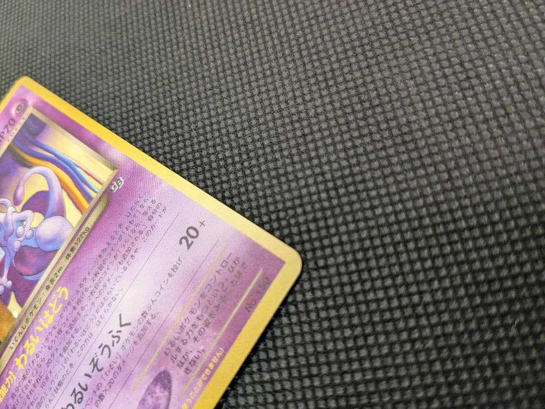 ポケモンカード　旧裏　旧裏面　GR団のミュウツー　プロモ