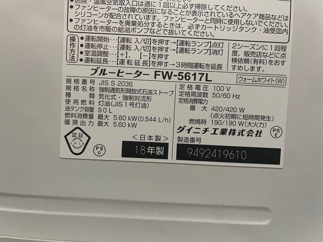 ダイニチ石油 ブルーヒーターFW-3617L■2018年製