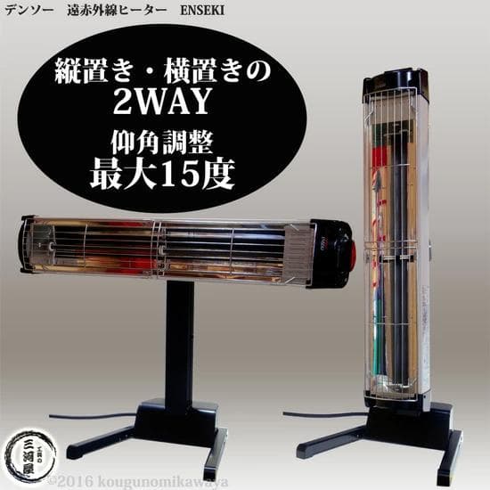 ★新品　デンソー 遠赤外線ヒーター ER-10RS