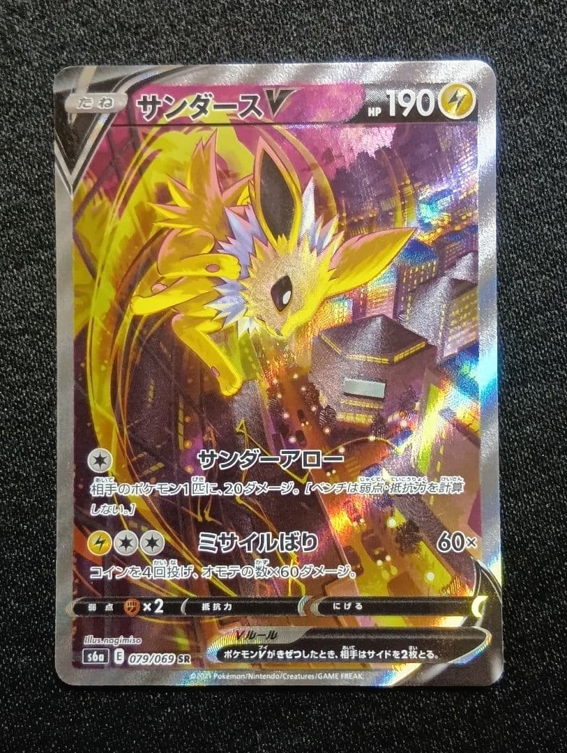 【状態A】サンダースV SR SA イーブイヒーローズ 079/069 ポケカ