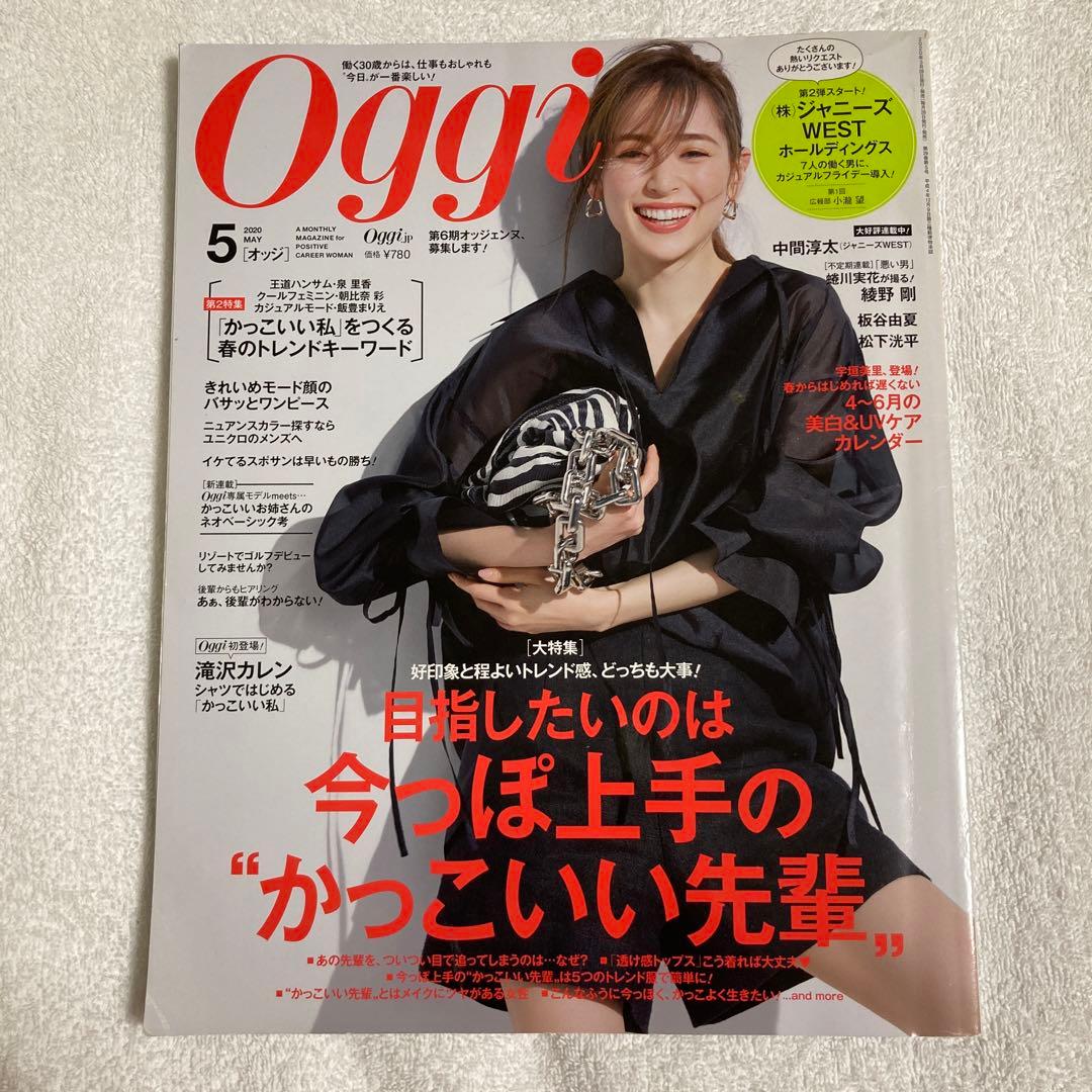 Oggi 2020年5月号