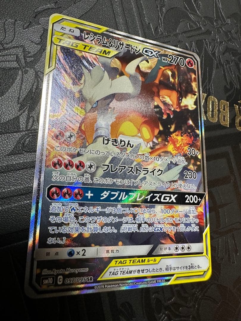 レシラム＆リザードンGX SA