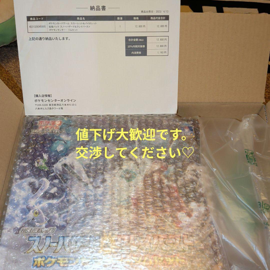 ポケモンセンター ジムセット スノーハザード&クレイバースト 未開封