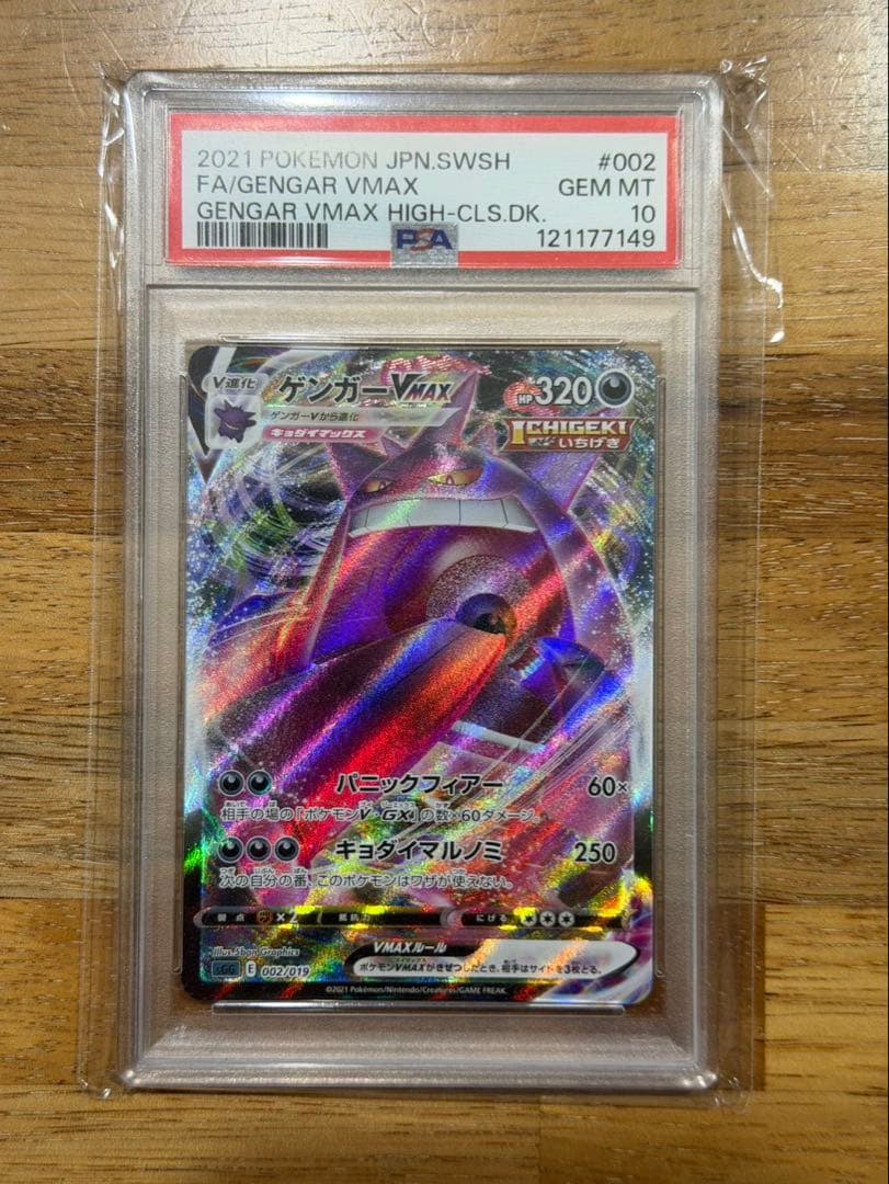【PSA10】ゲンガーVMAX RRR 002/019