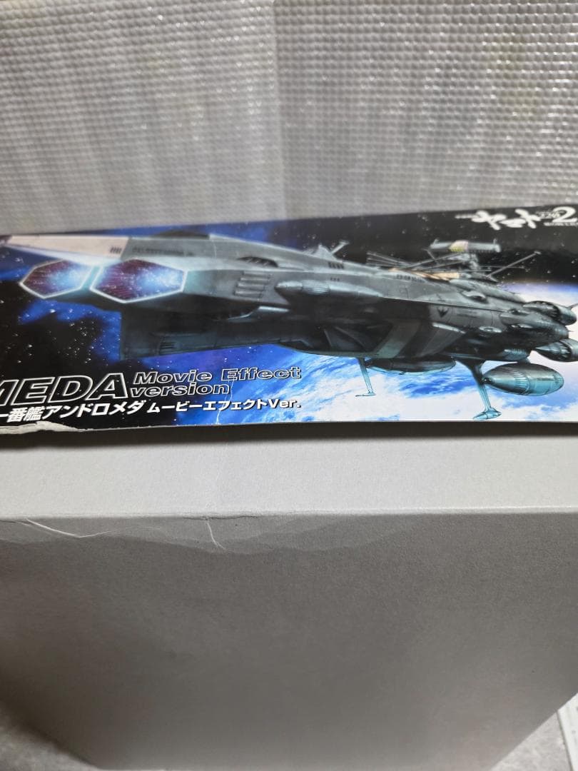 1/1000地球連邦アンドロメダ級一番艦アンドロメダ　ムービーエフェクトVer