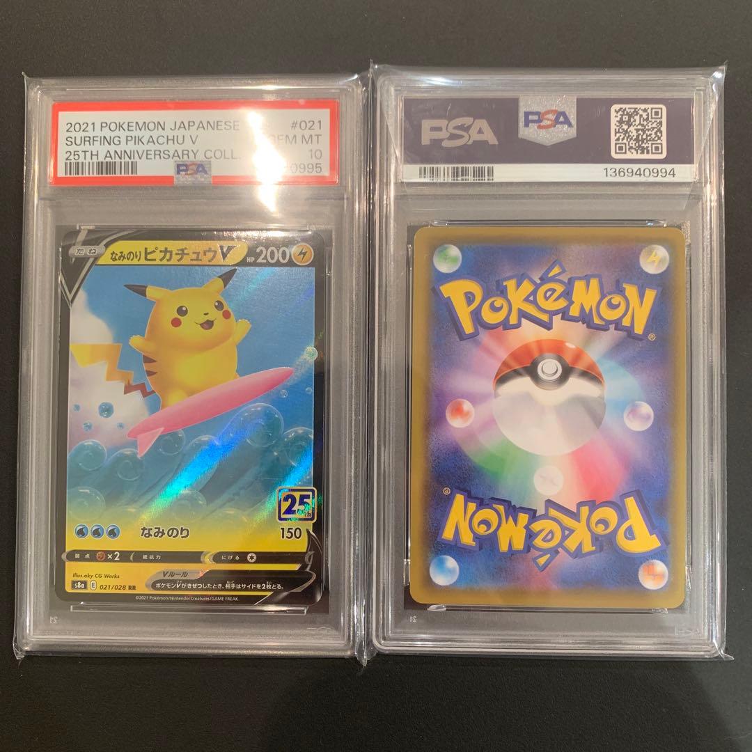 ★PSA10★ なみのりピカチュウV、 そらをとぶピカチュウV 連番2枚セット