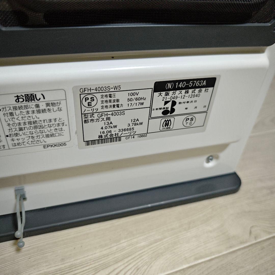 【極美品】ガスファンヒーター ノーリツ 都市ガス用 GFH-4003S-W5