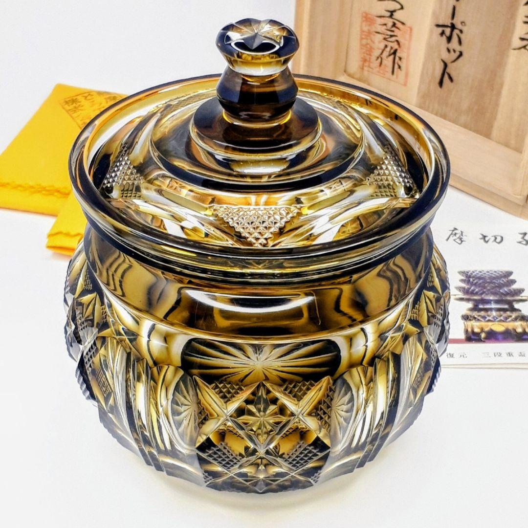 薩摩切子　黄色被せガラス　切子 シュガーポット　【 薩摩びーどろ工芸 】