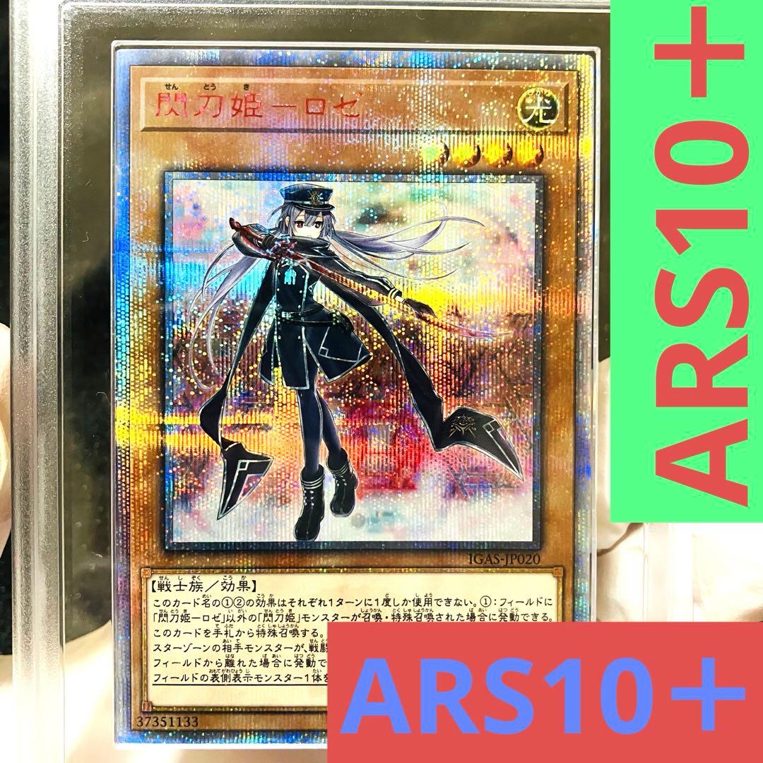 【ARS10+】遊戯王 閃刀姫ロゼ 20th 【5つ目個体】