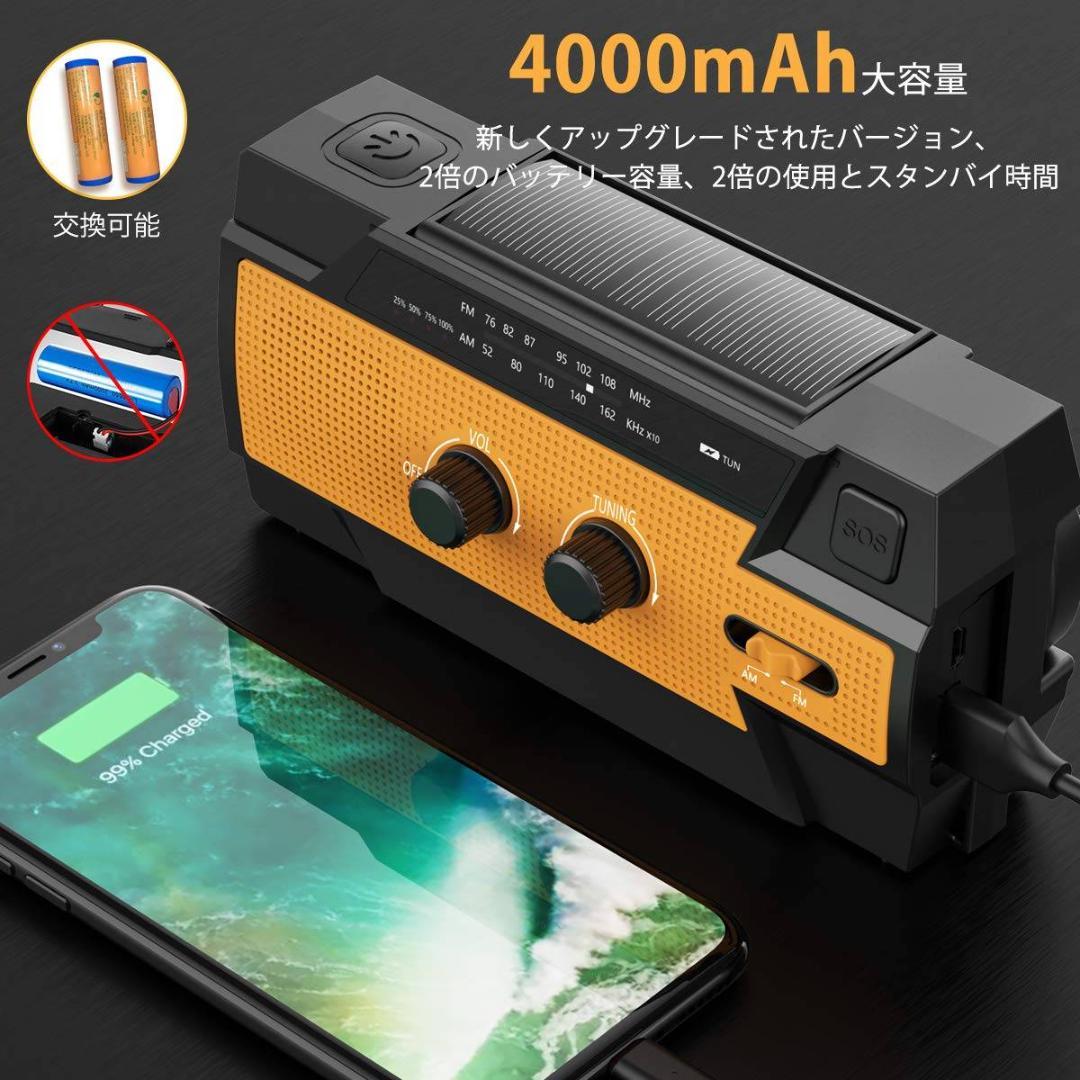 大容量4000mAhバッテリー搭載の手回しソーラー防災ラジオ