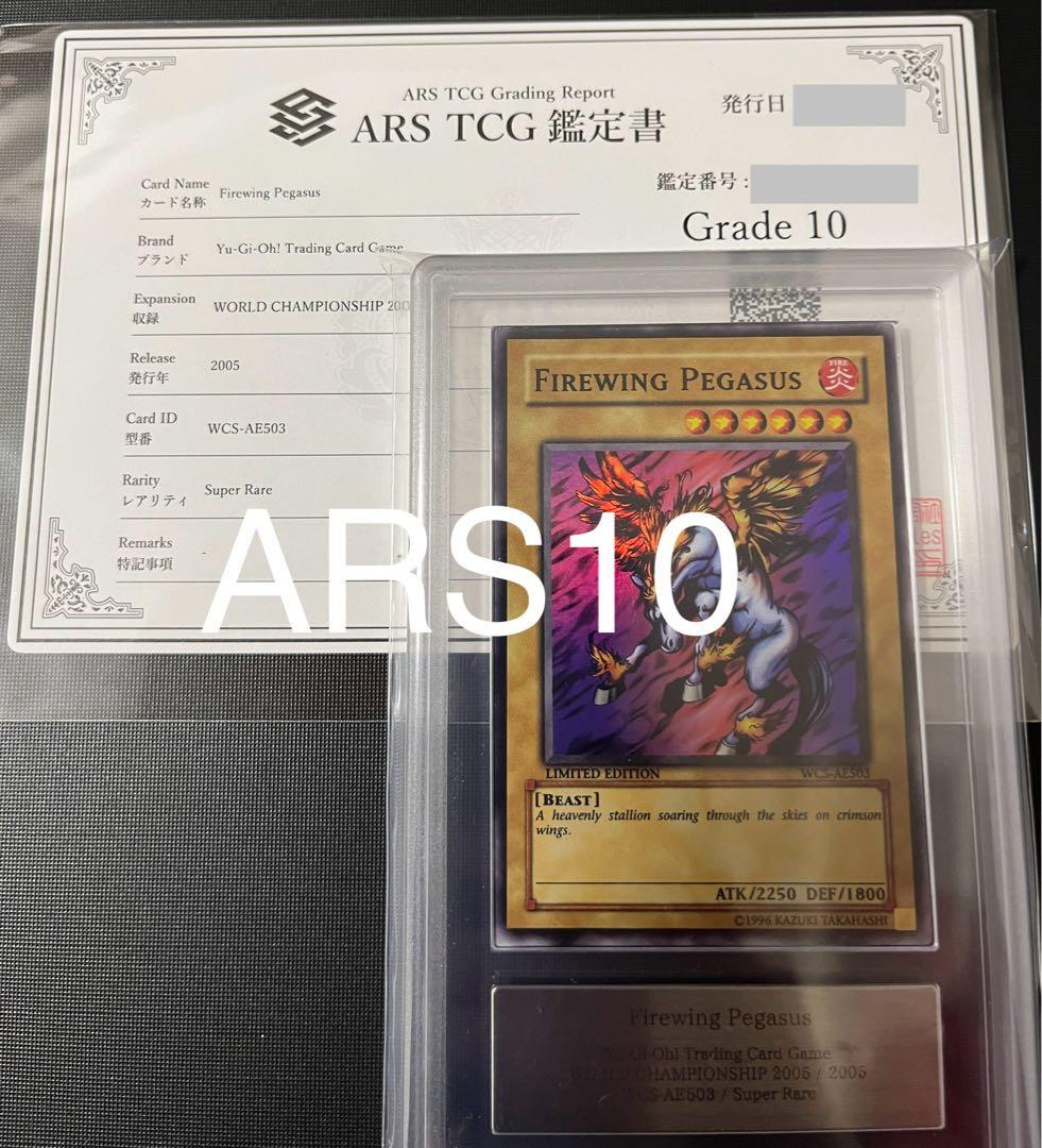 ARS10ファイヤーウイングペガサス　旧アジア　wcs 2005 遊戯王