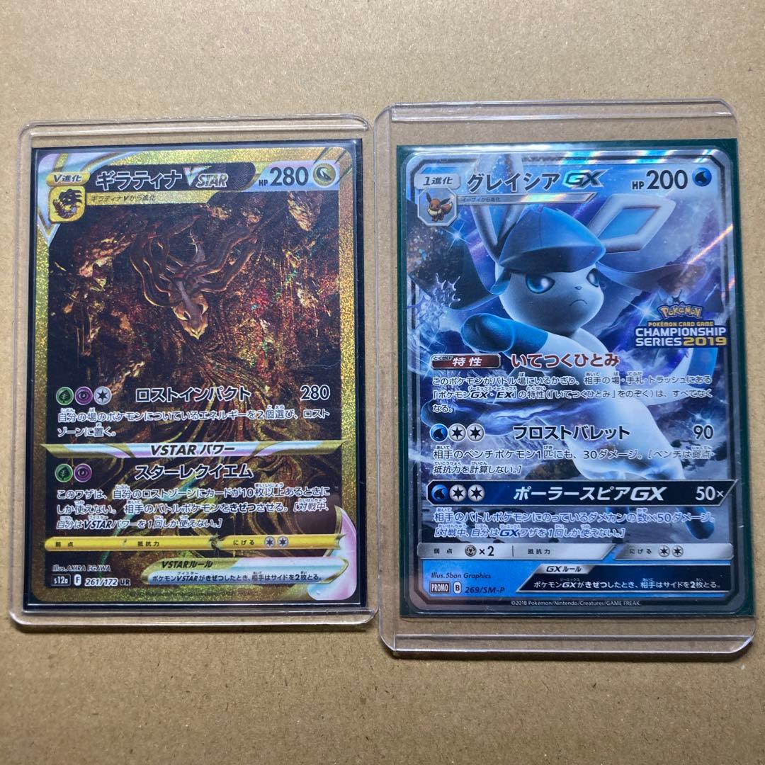 [引退品]ポケモンカード　ギラティナUR,グレイシアプロモ　まとめ売り