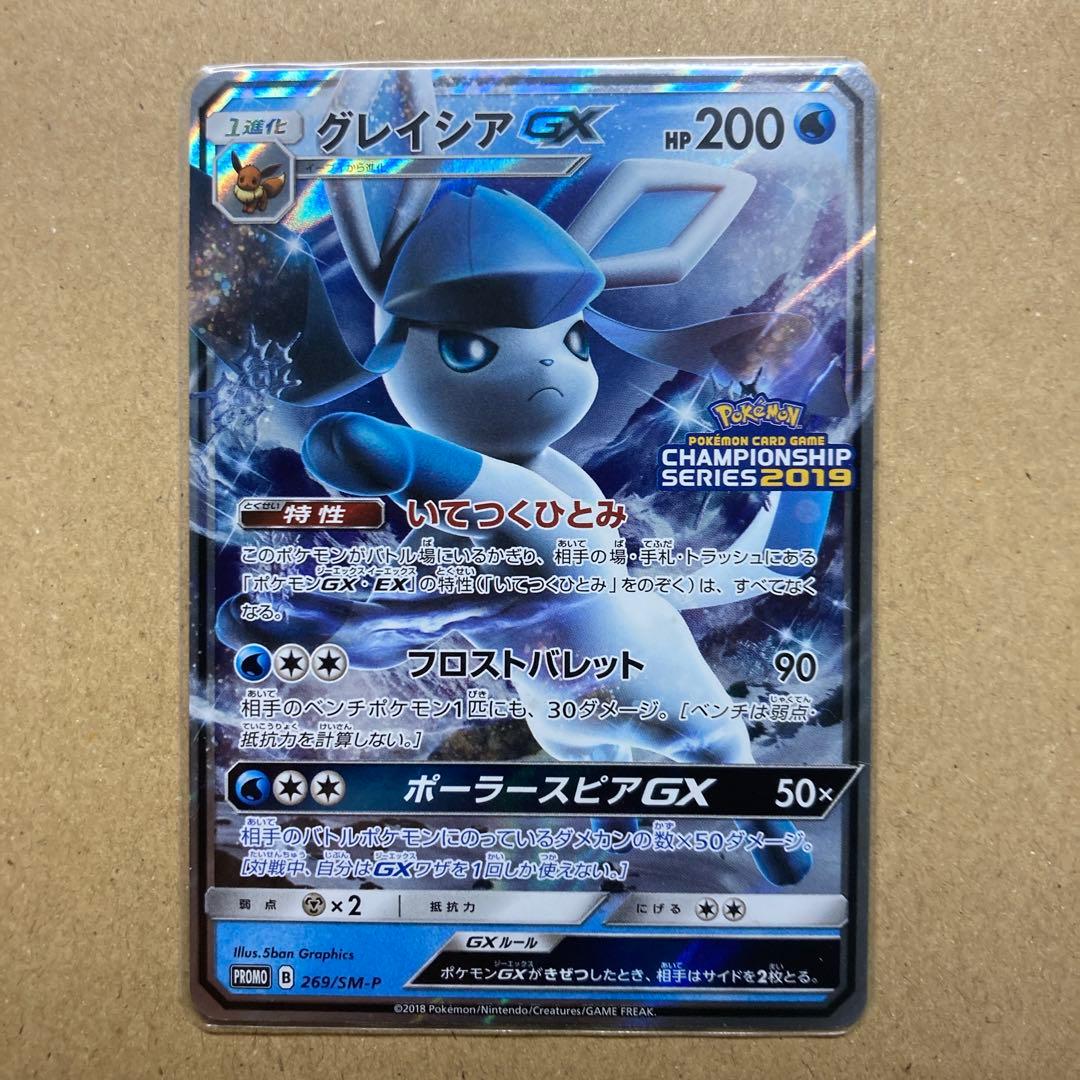 [引退品]ポケモンカード　ギラティナUR,グレイシアプロモ　まとめ売り