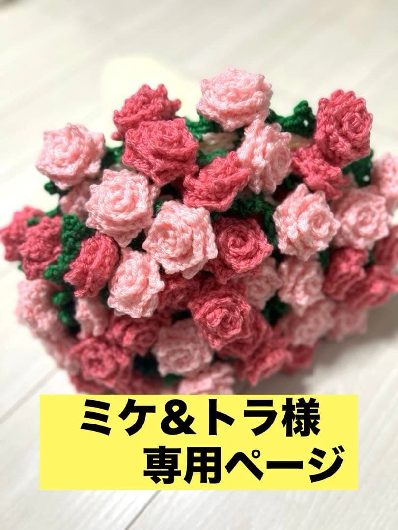 ミケ&トラページ 花束ブーケブランケット