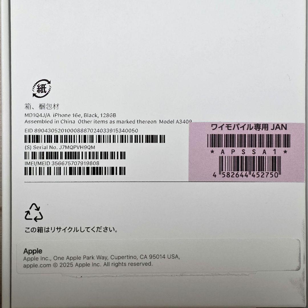 超美品 SIMフリー iPhone16e 128GB ブラック