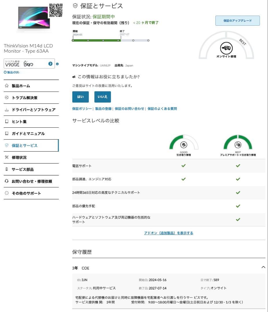 Lenovo Thinkvision M14d 中古2台セット保証付