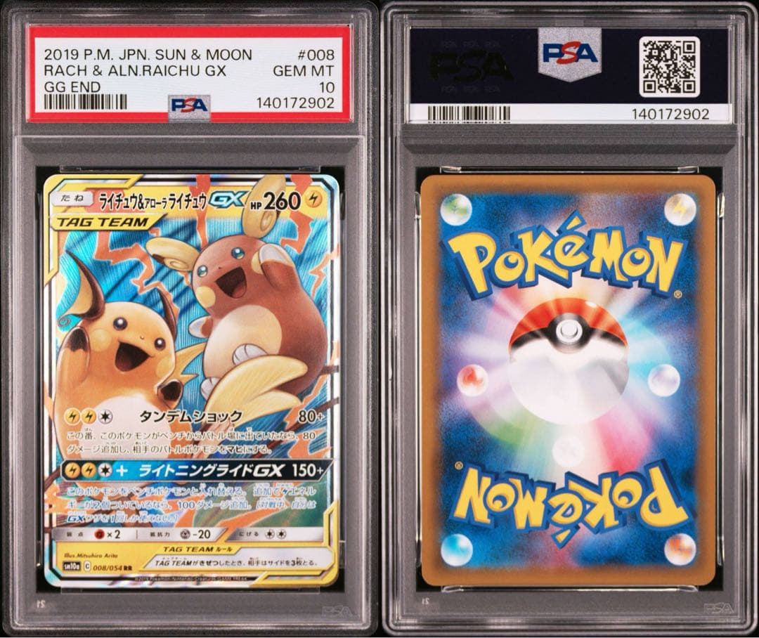 ポケモンカード　ライチュウ＆アローラライチュウGX RR PSA10
