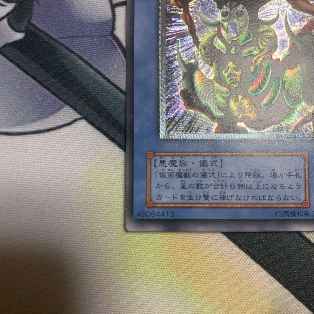 遊戯王2期　仮面魔獣マスクドヘルレイザー　レリーフ　SM-00 3