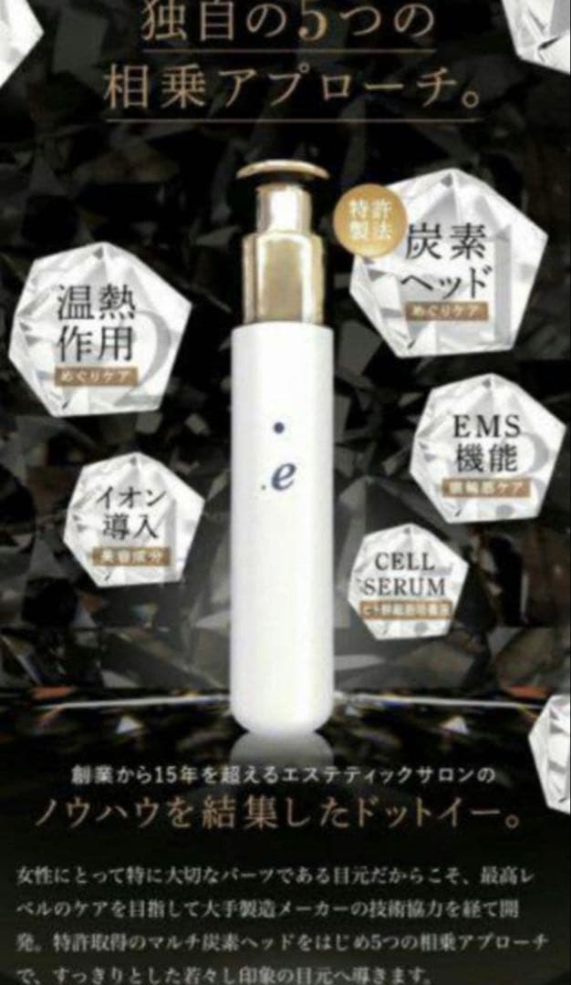 美品 .e ドットイー　ナトゥーラ　Natura 目元専用美眼器