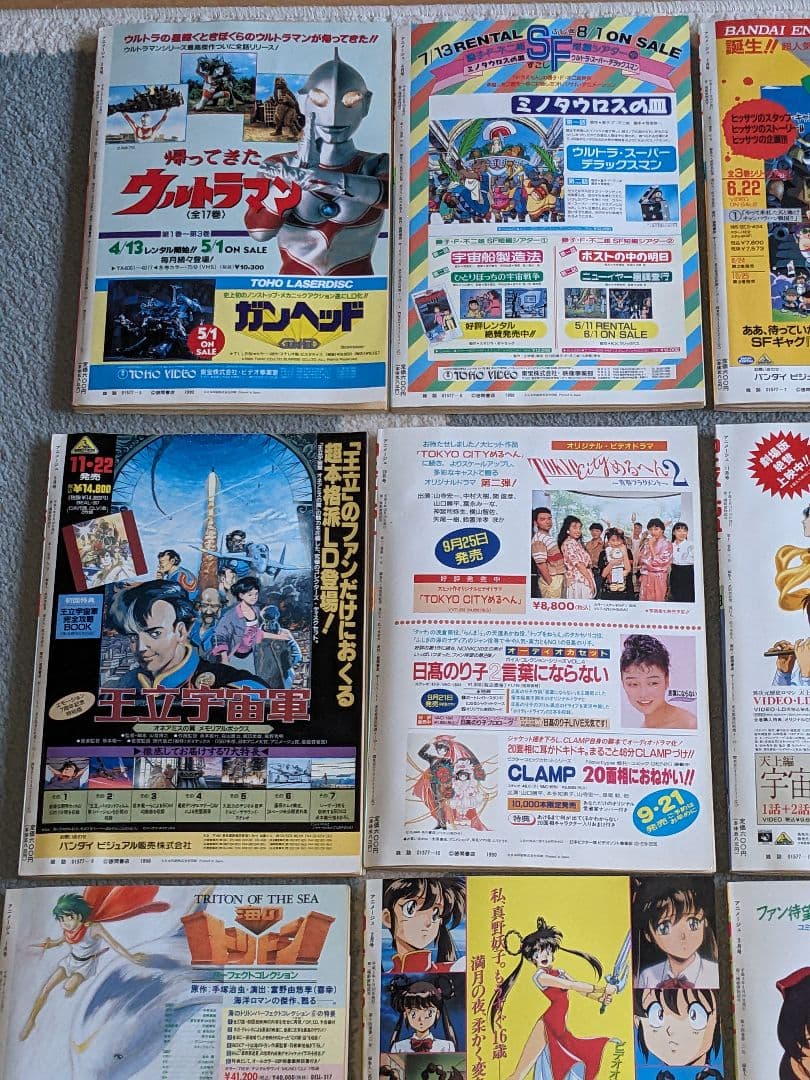 アニメージュ　1990年5月号から1991年4月号　12冊セット