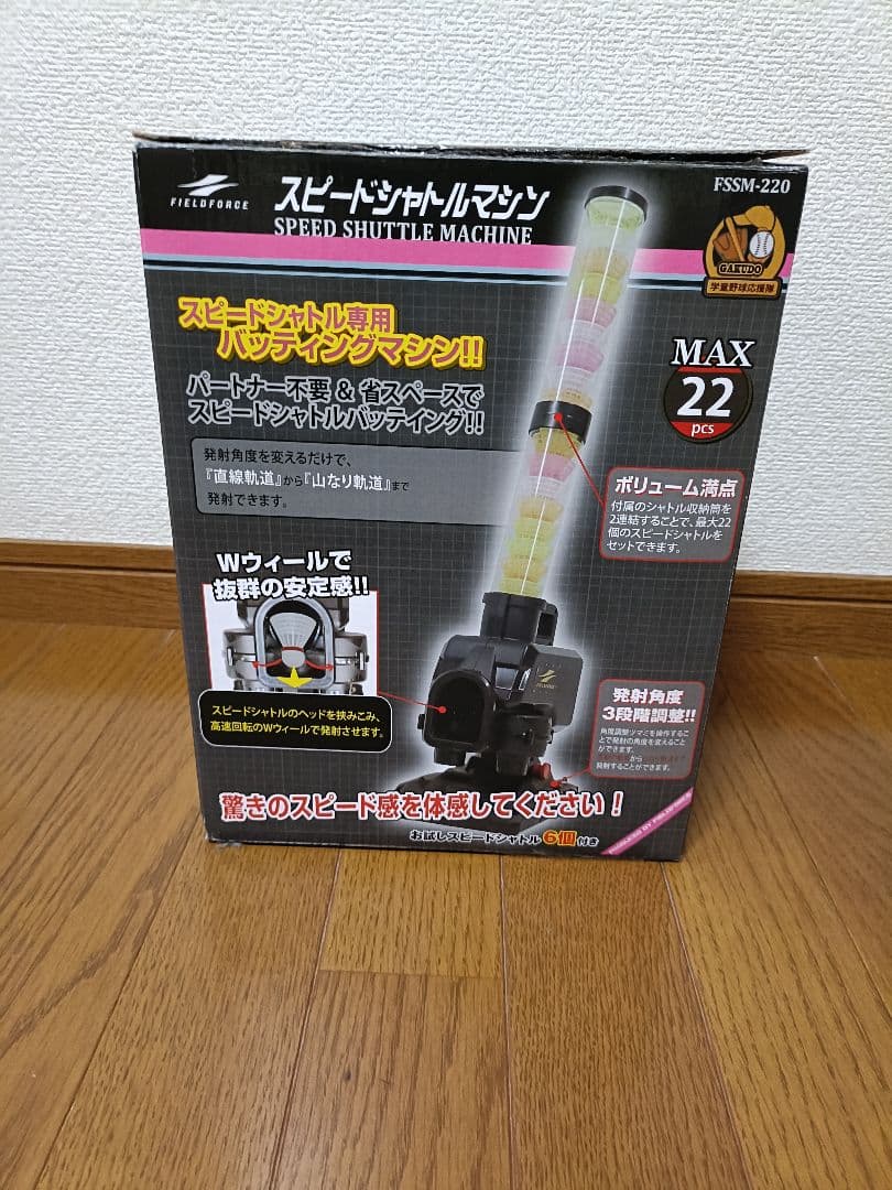 シャトル　ハネ打ち　バッティング練習マシーン　電源アダプター・追加ハネあり