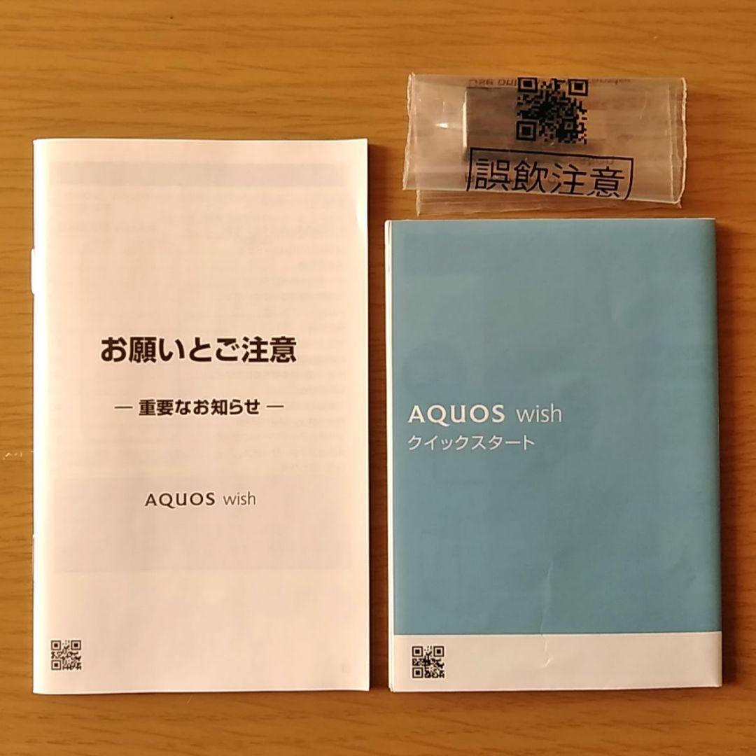 シャープ・AQUOS wish・A104SH・5G対応・SIMフリー