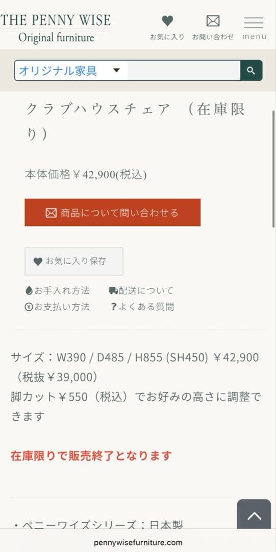 THE PENNY WISE ペニーワイズ クラブハウスチェア（1脚）