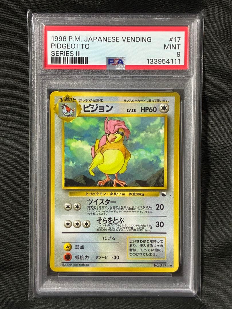 下111 世界127枚 PSA9 ピジョン 拡張シート 旧裏 1998 17 6