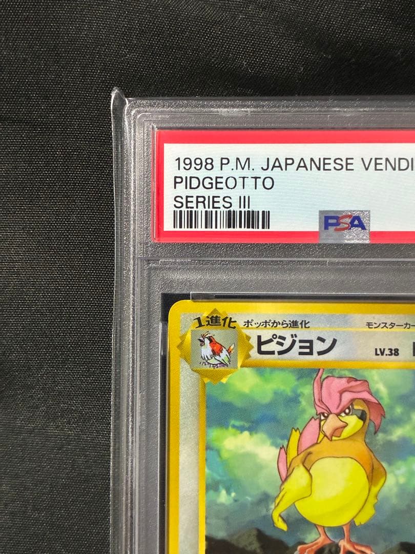 下111 世界127枚 PSA9 ピジョン 拡張シート 旧裏 1998 17 6