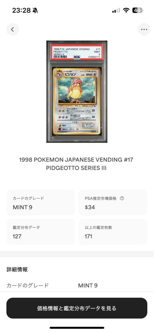 下111 世界127枚 PSA9 ピジョン 拡張シート 旧裏 1998 17 6