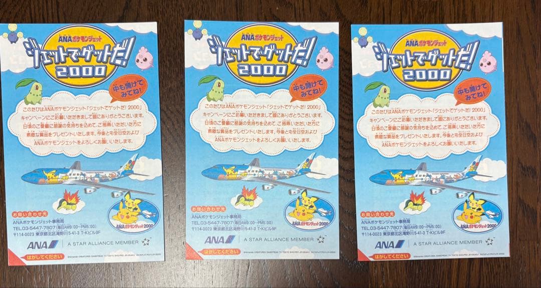 【未開封】　ANA ジェットでゲットだ！2000」 ポケモンカード