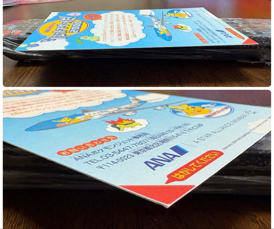 【未開封】　ANA ジェットでゲットだ！2000」 ポケモンカード