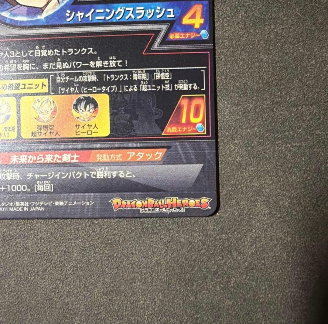 『完全美品』　ドラゴンボールヒーローズ旧弾　H3-SECトランクス青年期青年期